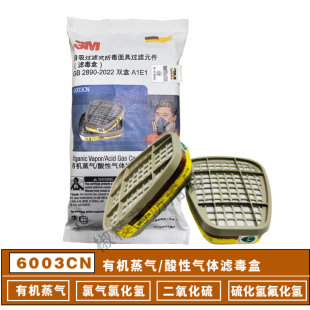 3M6003过滤毒盒 汽油化工喷漆酸性气体可搭配6200面具使用 防甲醛