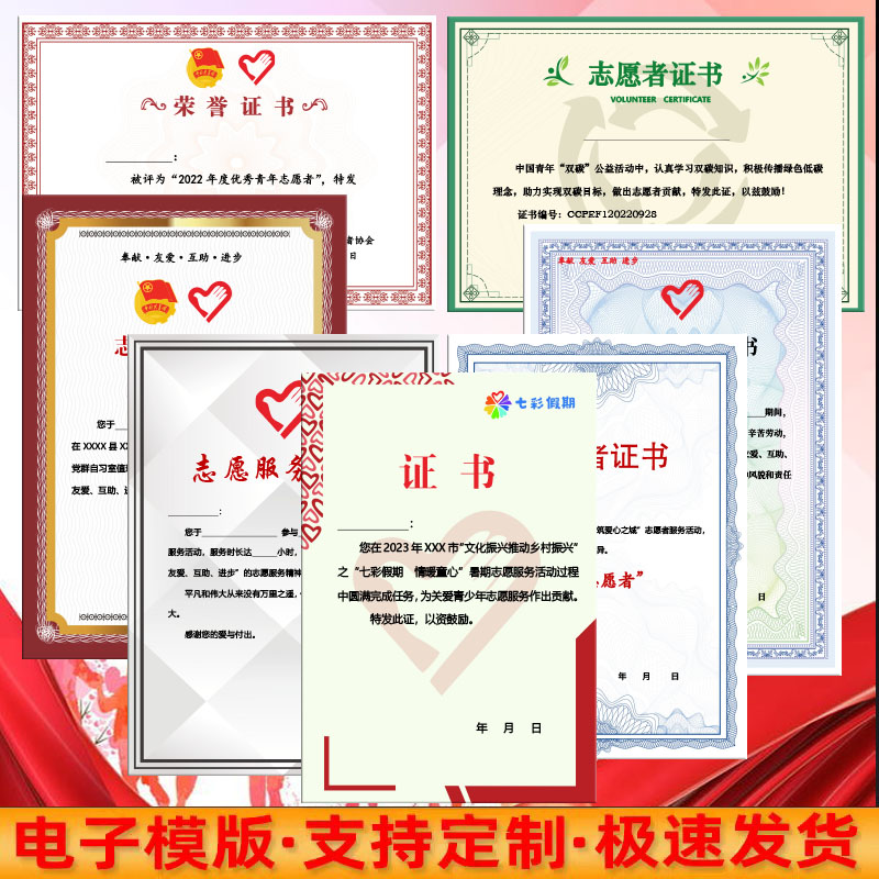 志愿爱心服务证书荣誉