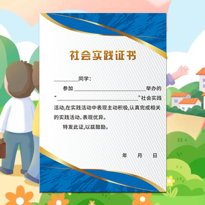 研学志愿者服务社会实践证书