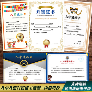 电子版word学校幼儿园入学入园录取通知书毕业证书定制打印证书