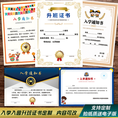 word 入学毕业录取通知书幼儿园机构培训文档设计付款后提供邮箱