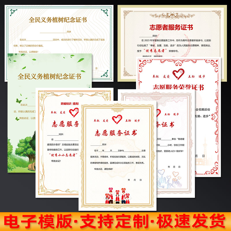 荣誉证书志愿服务捐赠证书