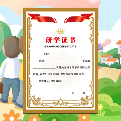 研学证书社会实践奖状定制夏冬令营秋收结营结业旅行探学学校奖状