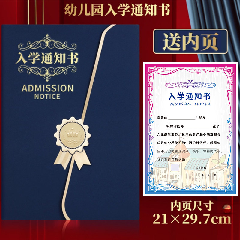 幼儿园入学A4三折入园通知书录取通知书定制LOGO新生开学邀请函