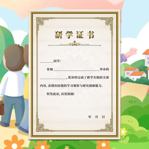 研学证书社会实践奖状定制夏冬令营秋收结营结业旅行探学学校奖状