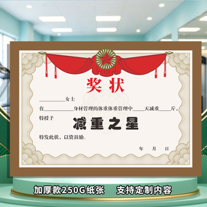 优秀学员减重之星荣誉证书