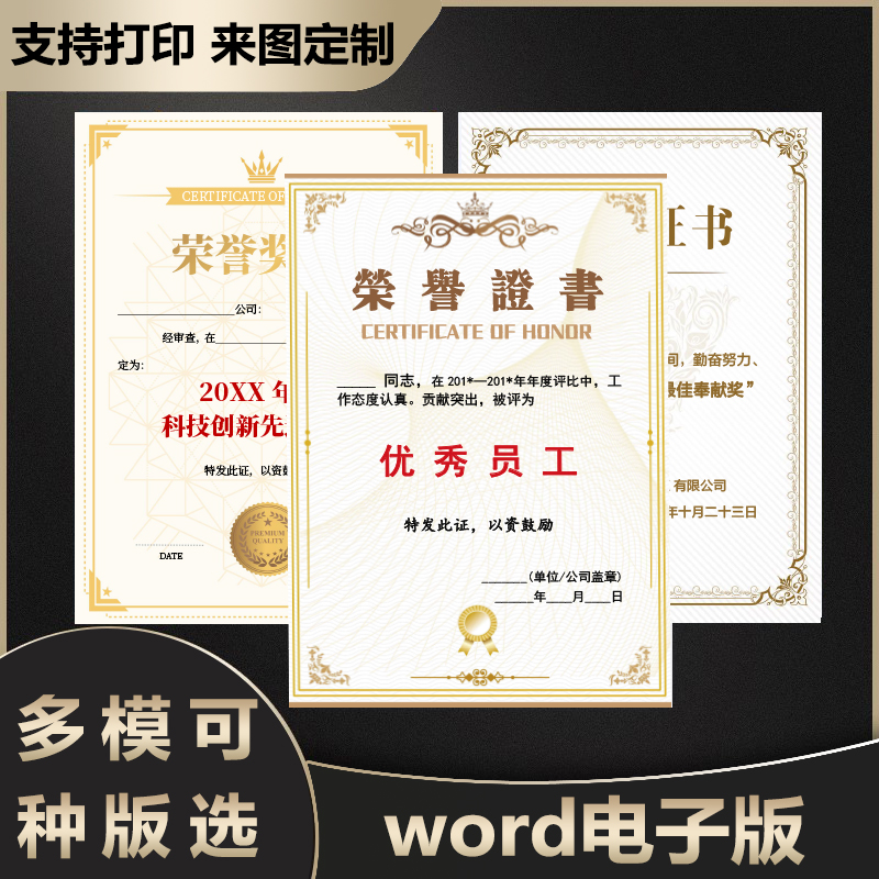 荣誉证书模板word电子版可编辑打印a4学校机构奖状素材优秀员工