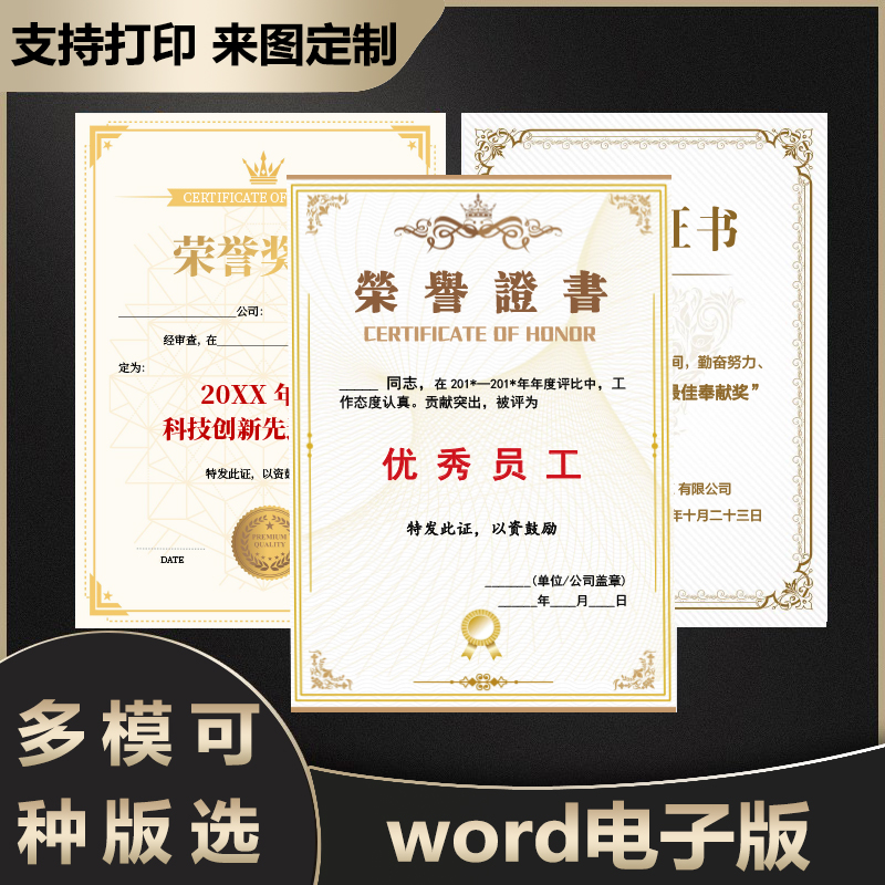 荣誉证书模板word电子版可编辑打印A4学校机构奖状素材优秀员工