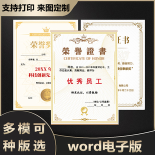 荣誉证书模板word电子版可编辑打印A4学校机构奖状素材优秀员工