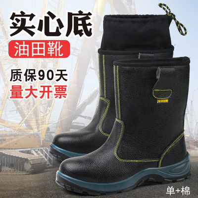 劳保鞋靴高筒油田矿井防水溅