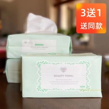 美人巾森系抽取式3送1一次性洗脸巾加厚纯棉擦脸毛巾beauty towel