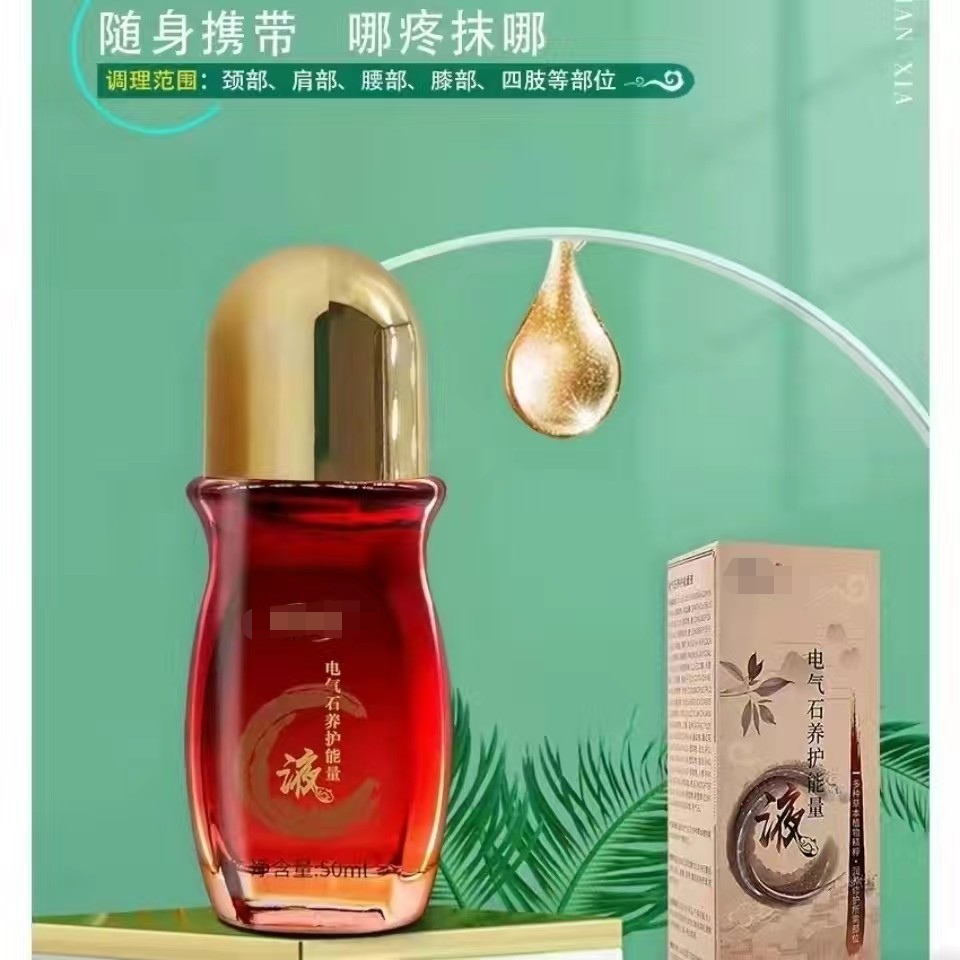 华蒸天下电气石养护能量液50ml缓解骨病疼痛祛瘀止痛祛湿散寒正品