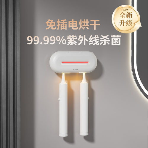 免插电烘干紫外杀菌电动牙刷架