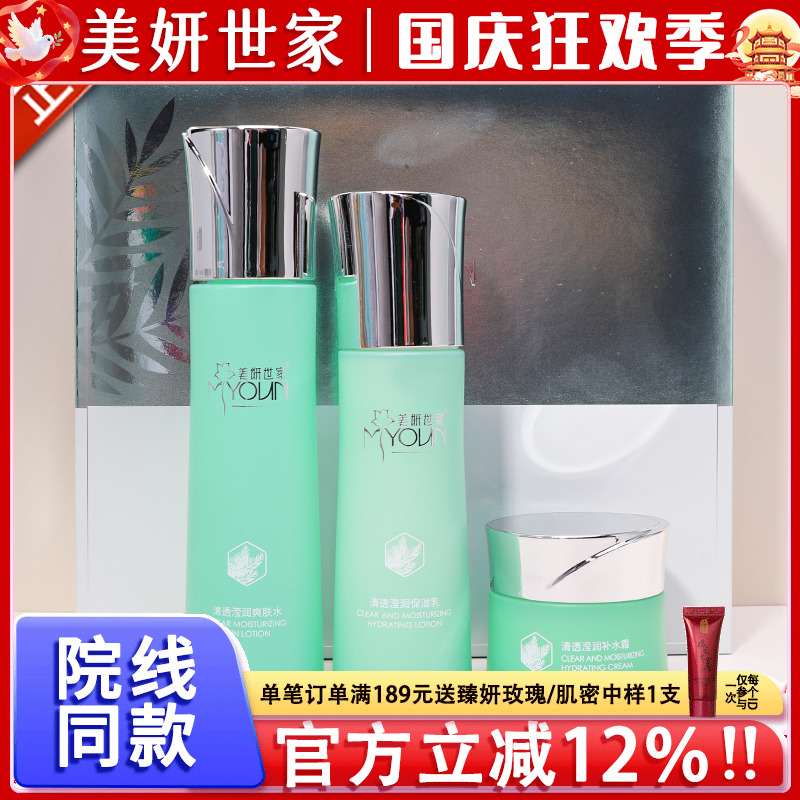美妍世家清滢水乳【官方正品】