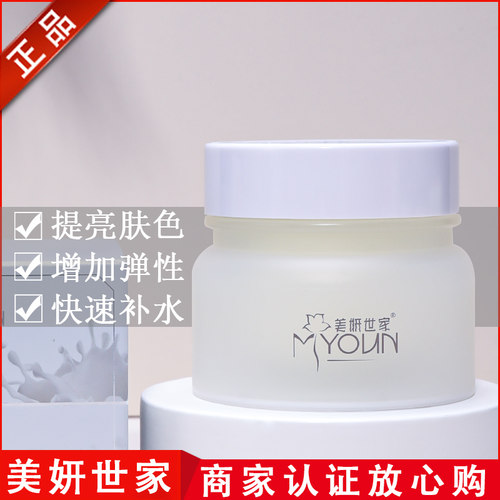 美妍世家酸奶睡眠面膜官方正品