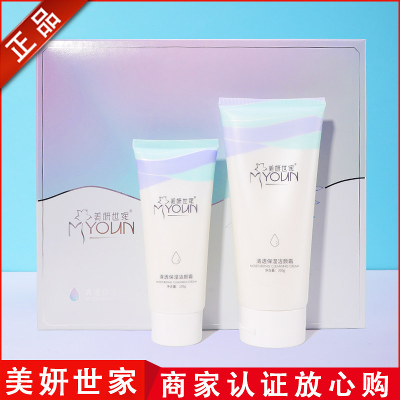 美妍世家清洁礼盒【官方店铺】