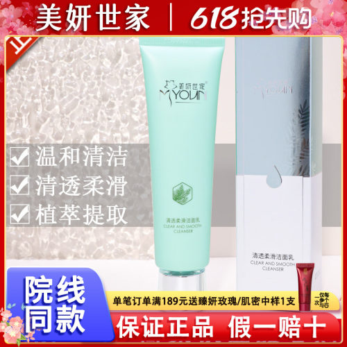 美妍世家清滢洗面奶【官方正品】