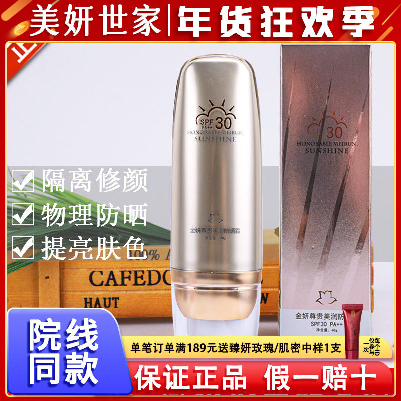 美妍世家化妆品专柜正品防晒霜金妍尊贵美润防护霜艾格金妍控油,美容护肤/美体/精油,防晒霜,淘宝优惠券,粉丝福利购,淘宝优惠卷