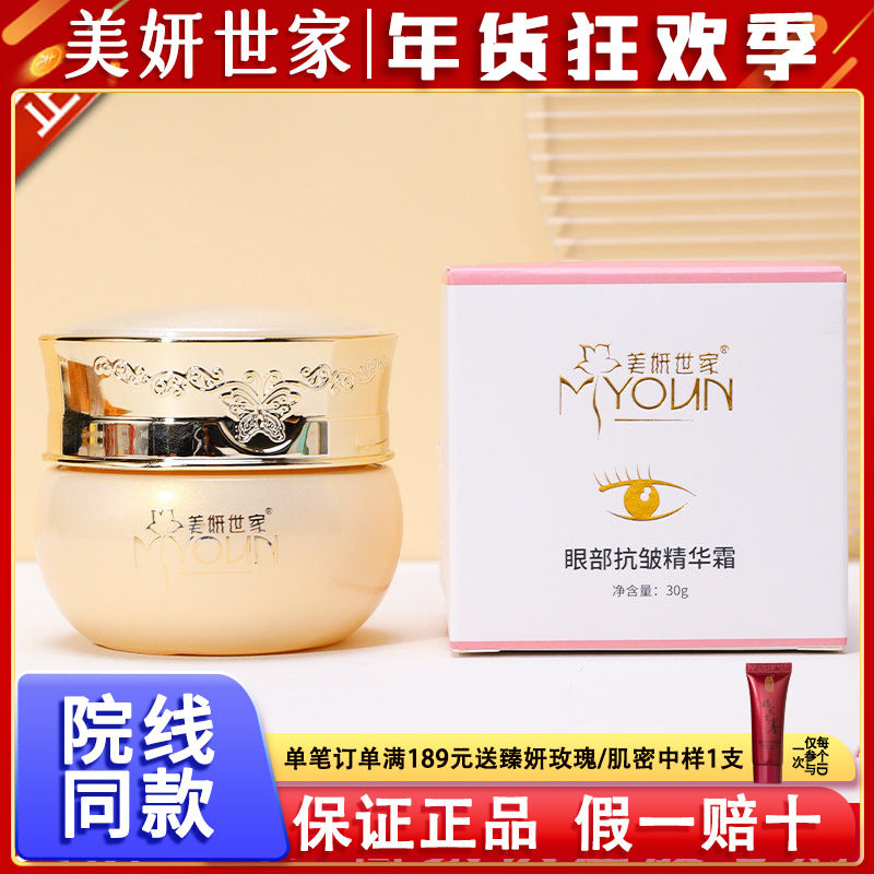 美妍世家眼部抗皱收紧精华霜艾格金妍化妆品眼霜专柜正品铺,美容护肤/美体/精油,眼部精华,淘宝优惠券,粉丝福利购,淘宝优惠卷