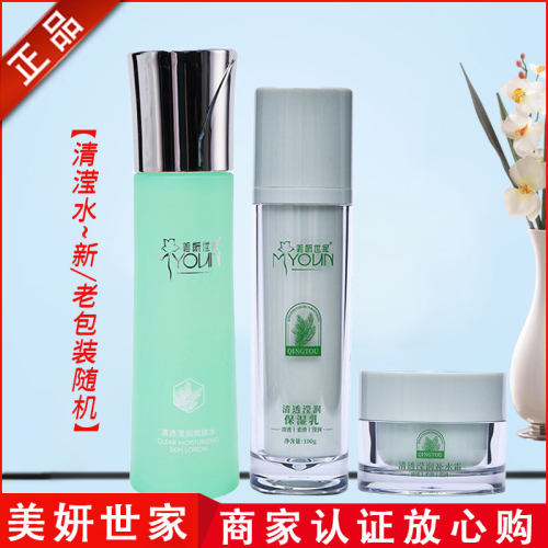 美妍世家清滢水乳【官方正品】