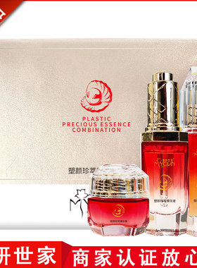 美妍世家羊胚胎素三件套官方正品