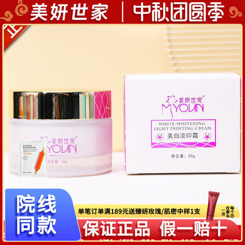 美妍世家淡印面霜官方店铺