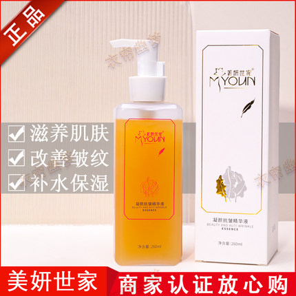 美妍世家化妆品凝颜抗皱精华液专柜正品大汉国际艾格金妍