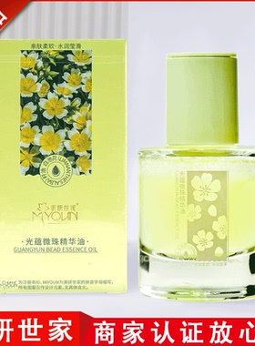 美妍世家精油紧致抗皱
