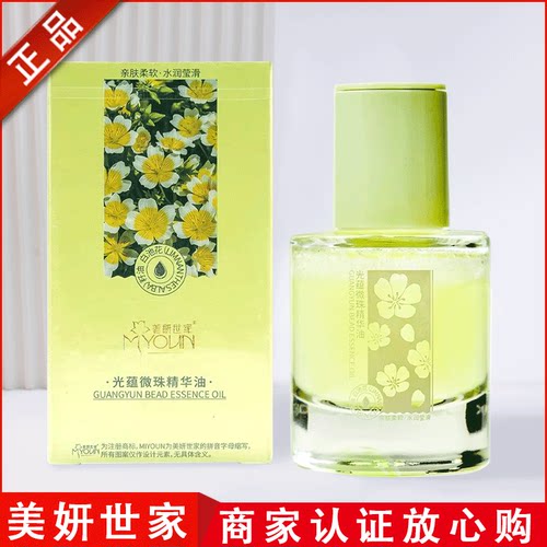 美妍世家精油紧致抗皱