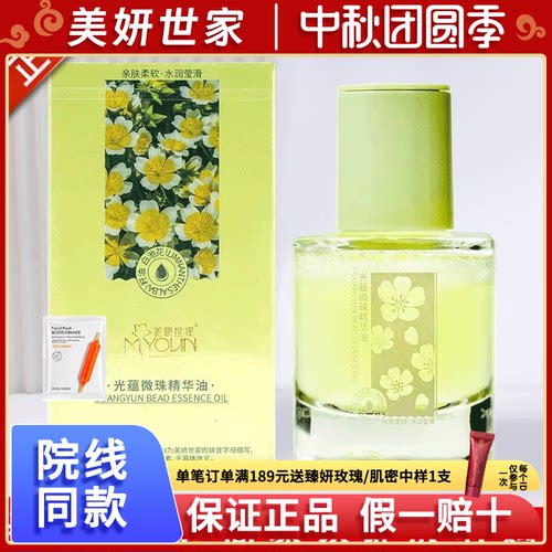美妍世家精油紧致抗皱