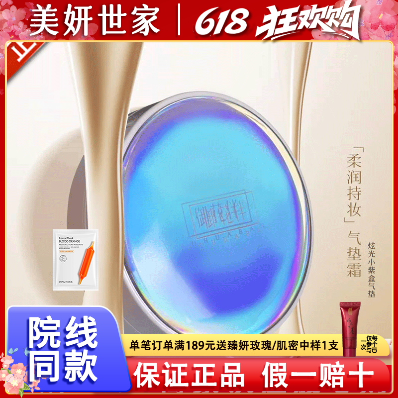 美妍世家化妆品御花伴柔润持妆气垫霜遮瑕提亮送替换装
