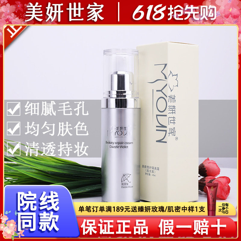 美妍世家化妆品美颜轻透隔离霜隔离遮瑕艾格金妍专柜正品