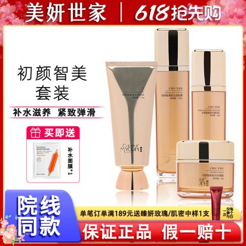 美妍世家海星赋活套【专柜正品】