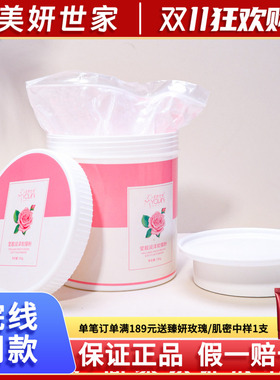 美妍世家软膜粉【专柜正品】