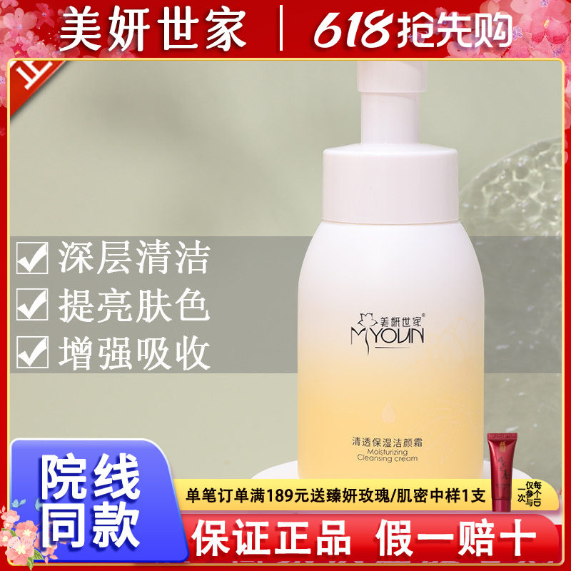 美妍世家化妆品清透保湿洁颜霜雪莲深层清洁艾格金妍专柜正品