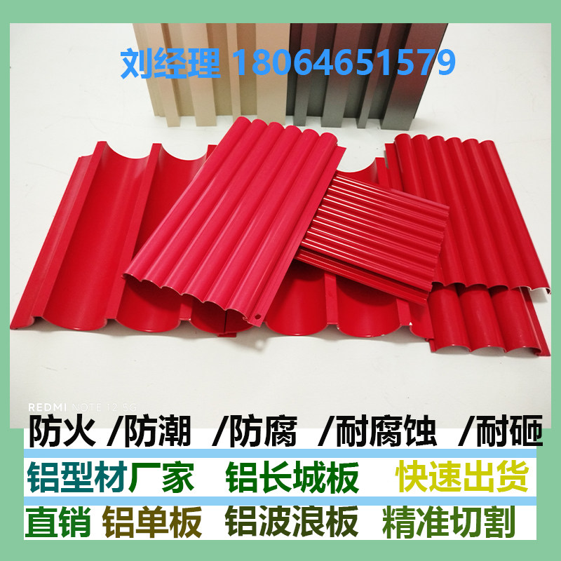 红铝合金半圆波浪板内凹波浪板连锁店门头广告招牌装饰铝单板幕墙