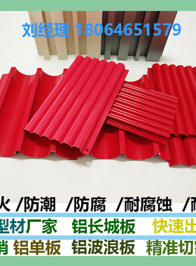 红铝合金半圆波浪板内凹波浪板连锁店门头广告招牌装饰铝单板幕墙