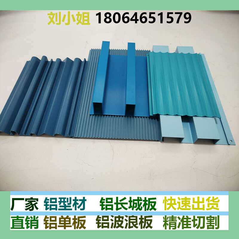 铝合金长城板铝波浪波纹铝板广告招牌铝单板冲孔造型波浪板珠宝店