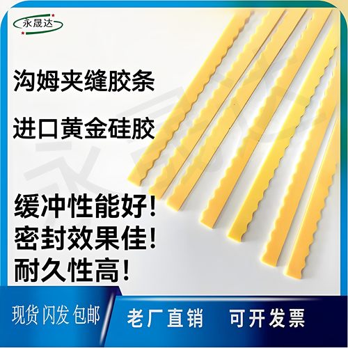 模刀模沟姆夹缝海绵条黄色