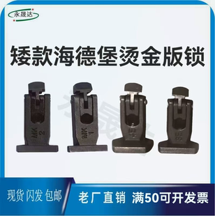 全自动烫金机版锁加硬款使用寿命长蜂窝板版锁马仔烫金四方针扳手