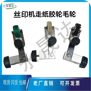 海德堡印刷机压纸轮丝印机压轮毛轮光华北人走纸轮覆膜机毛刷轮