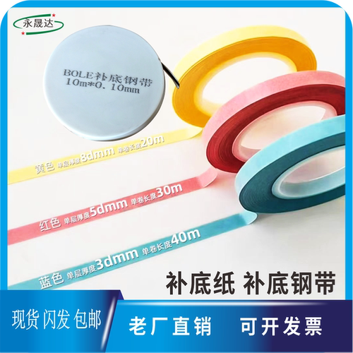 模切机补底纸模切机补底钢带