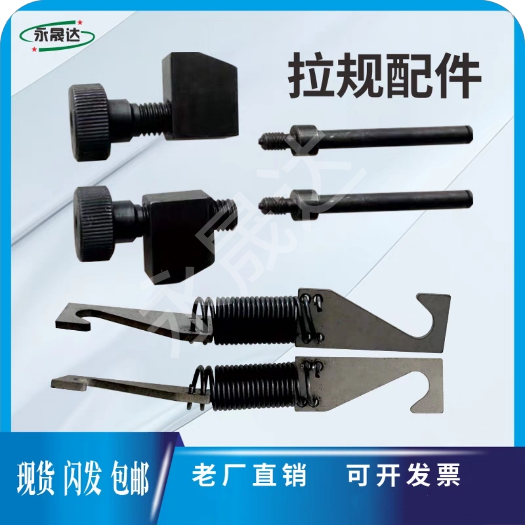 模切机拉规弹簧拉规把手