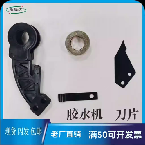 流水线过胶机胶水机刮刀片