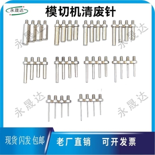 模切机清废针模切机挂钩横梁废针模切机配件