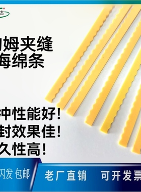圆压圆模切机沟姆海绵条黄色波浪海棉弹条开槽机刀模夹缝海棉6mm
