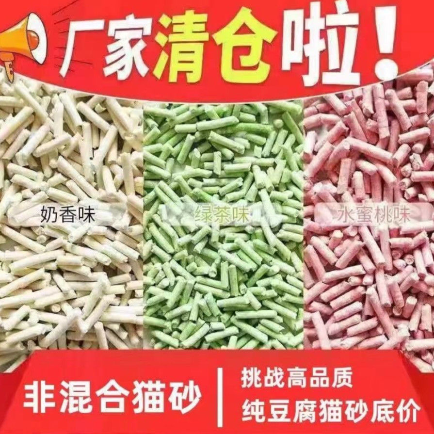 纯豆腐猫砂无粉尘长粒香除臭真空可冲厕所大袋5倍吸水秒结团