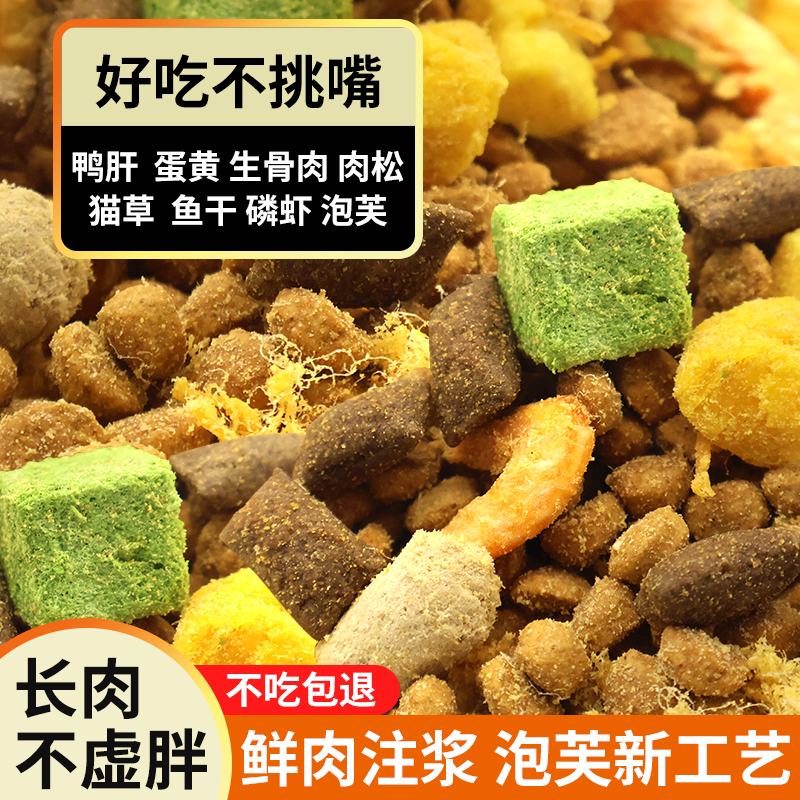 冻干夹心猫粮成猫幼猫英短蓝猫通用型鸡肉三文鱼全价营养鲜肉猫粮