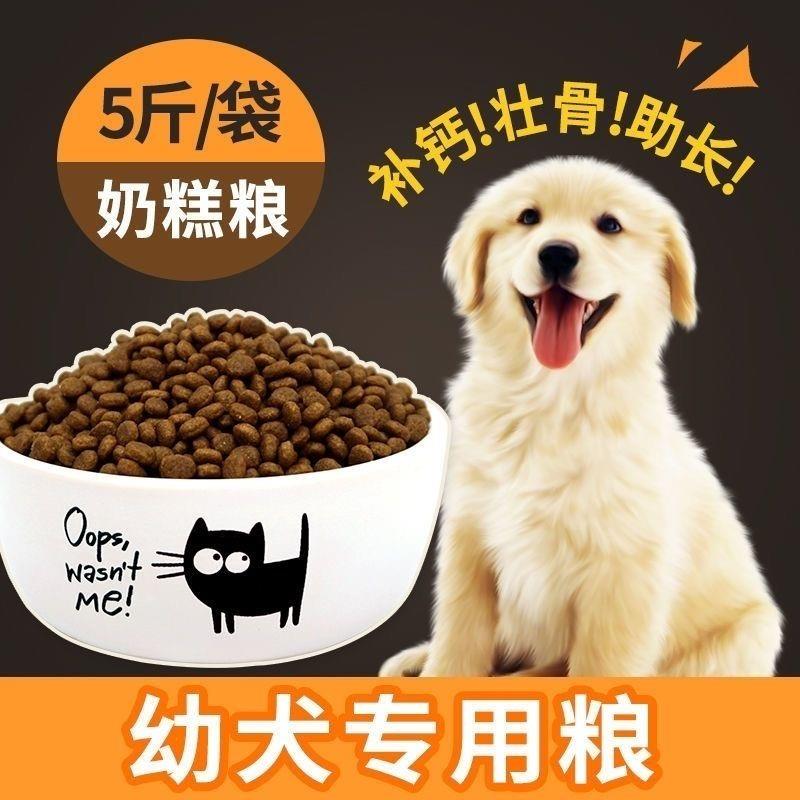 *4包土狗中华田园犬专用狗粮幼犬成犬通用型5斤10斤装增肥