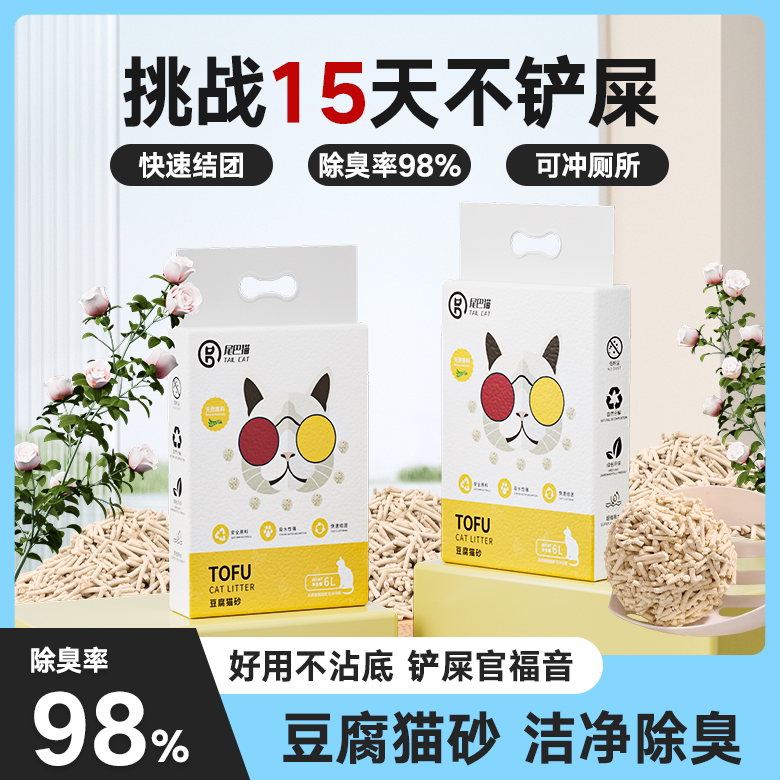 纯豆腐猫砂无粉尘长粒香除臭真空可冲厕所大袋5倍吸水秒结团2.4kg